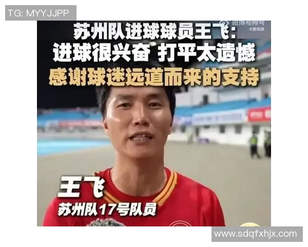 王飞足球:从青涩少年到职业球员的成长之路与奋斗故事 王飞足球:从青涩少年到职业球员的成长之路与奋斗故事