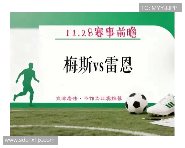 法甲精彩对决梅斯主场迎战雷恩双方实力分析与赛前预测 法甲精彩对决梅斯主场迎战雷恩双方实力分析与赛前预测